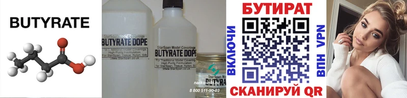 БУТИРАТ бутандиол  hydra рабочий сайт  Каргат 